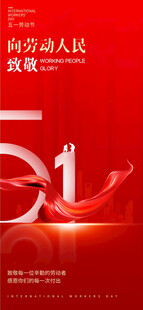 五一劳动节海报