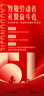 五一活动海报