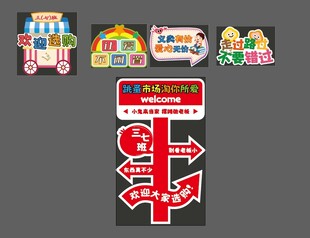 卡通交通指示牌与车辆图案学生跳