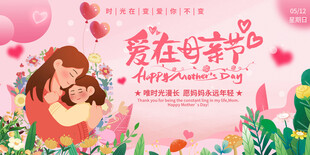母亲节活动图