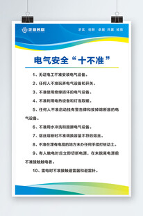 电气安全十不准制度