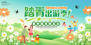 踏青出游季展板