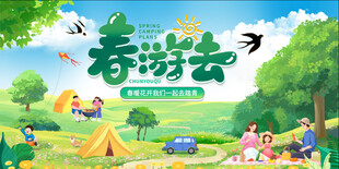 春日郊游欢乐场景