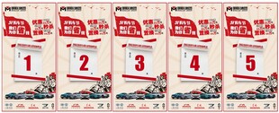 五一购车节倒计时