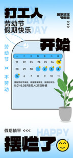 五一劳动节放假通知