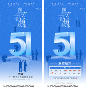 五一劳动节放假通知