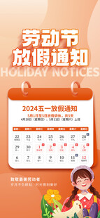 五一放假通知