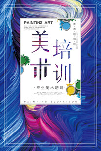 美术培训