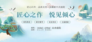 中国风山水国潮风地产围挡