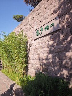 石墙绿植旁的标识牌