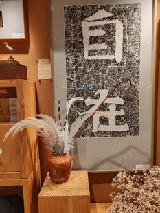 中式自在书法装饰场景