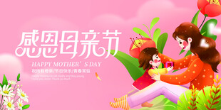 母亲节