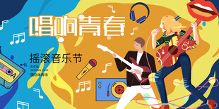 摇滚音乐节激情瞬间