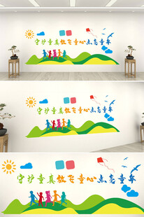 点亮童年文化墙