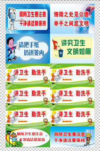 卫生间标语元素