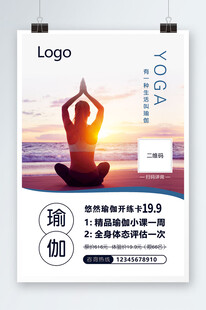 瑜伽宣传海报