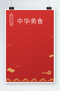 中华美食菜谱