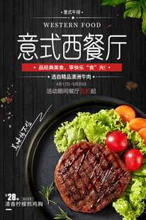 意式西餐厅美味牛排摆盘