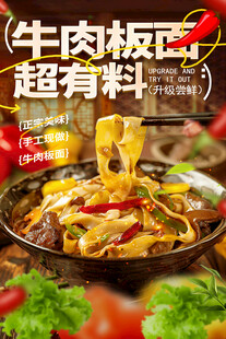 超有料牛肉板面诱人呈现