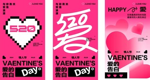  浪漫520情人节恋爱爱情情侣