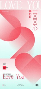 浪漫214情人节七夕恋爱爱心