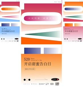 浪漫214情人节七夕恋爱爱心