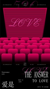 浪漫520情人节恋爱爱情情侣