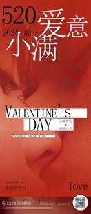 浪漫520情人节恋爱爱情情侣