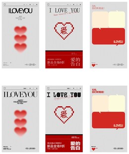浪漫520情人节恋爱爱情系列