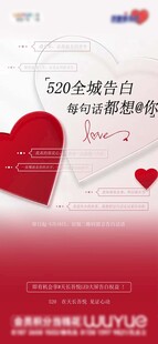 浪漫520情人节恋爱爱情情侣