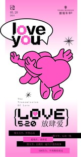 浪漫520情人节恋爱爱情情侣