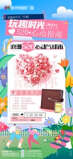 浪漫520情人节恋爱爱情情侣