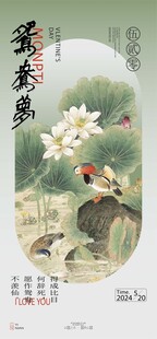 浪漫中国风情人节恋爱爱情情侣