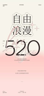 浪漫520情人节恋爱爱情情侣