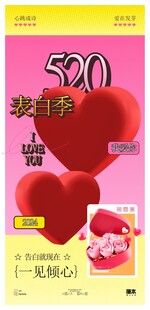 浪漫520情人节恋爱爱情情侣