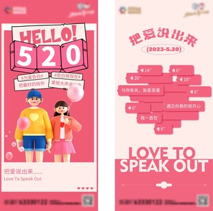 浪漫520情人节恋爱爱情情侣