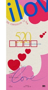 浪漫520情人节恋爱爱情情侣