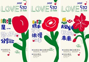 浪漫520情人节恋爱爱情情侣