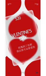 浪漫520情人节恋爱爱情情侣