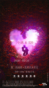 浪漫520情人节恋爱爱情情侣