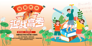 迎高考助力梦想起飞