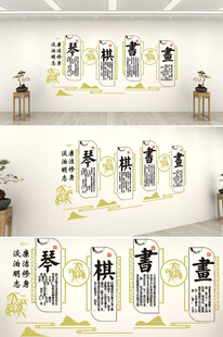 传统琴棋书画形象墙