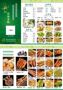 餐厅菜单