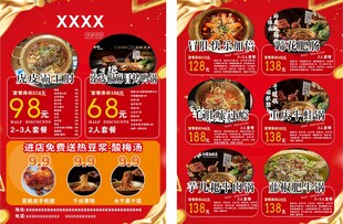 川渝特色餐馆菜单