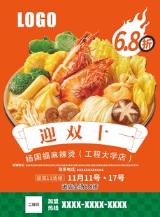 麻辣烫宣传单