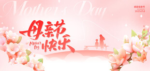 母亲节