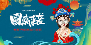 国潮戏曲风美女形象展示