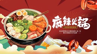 麻辣香锅美食诱人画面