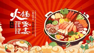 火锅盛宴 开启美味之旅