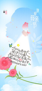 母亲节